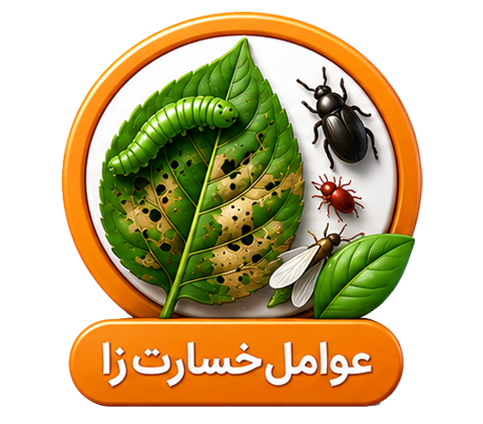 عوامل خسارت‌زا