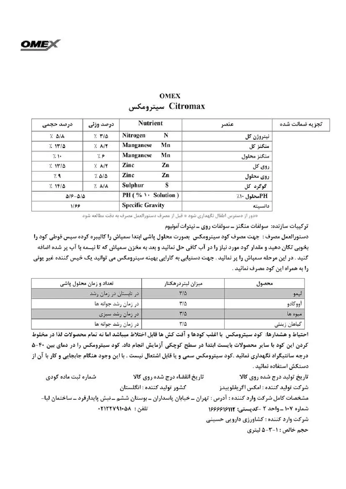 کود مایع ومکس کیتروماکس