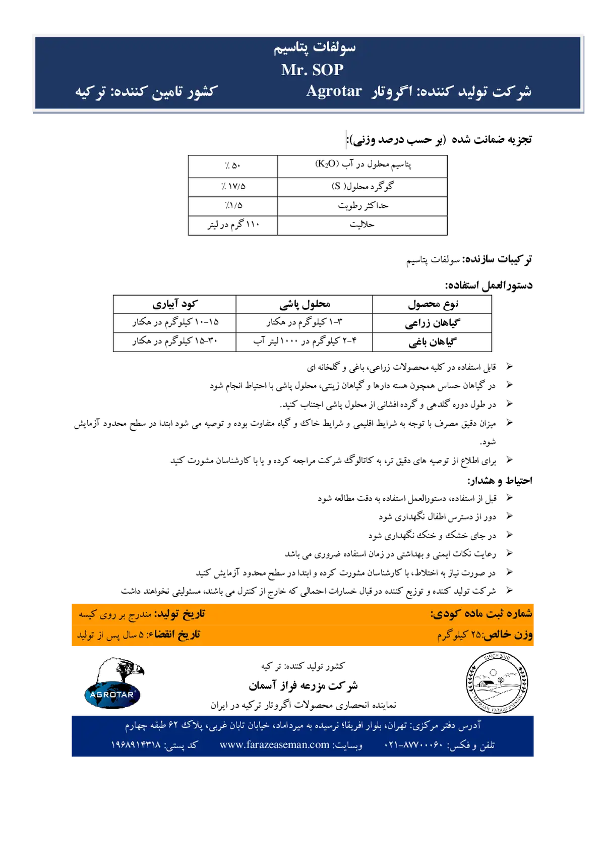 سولفات پتاسیم مر. سوپ
