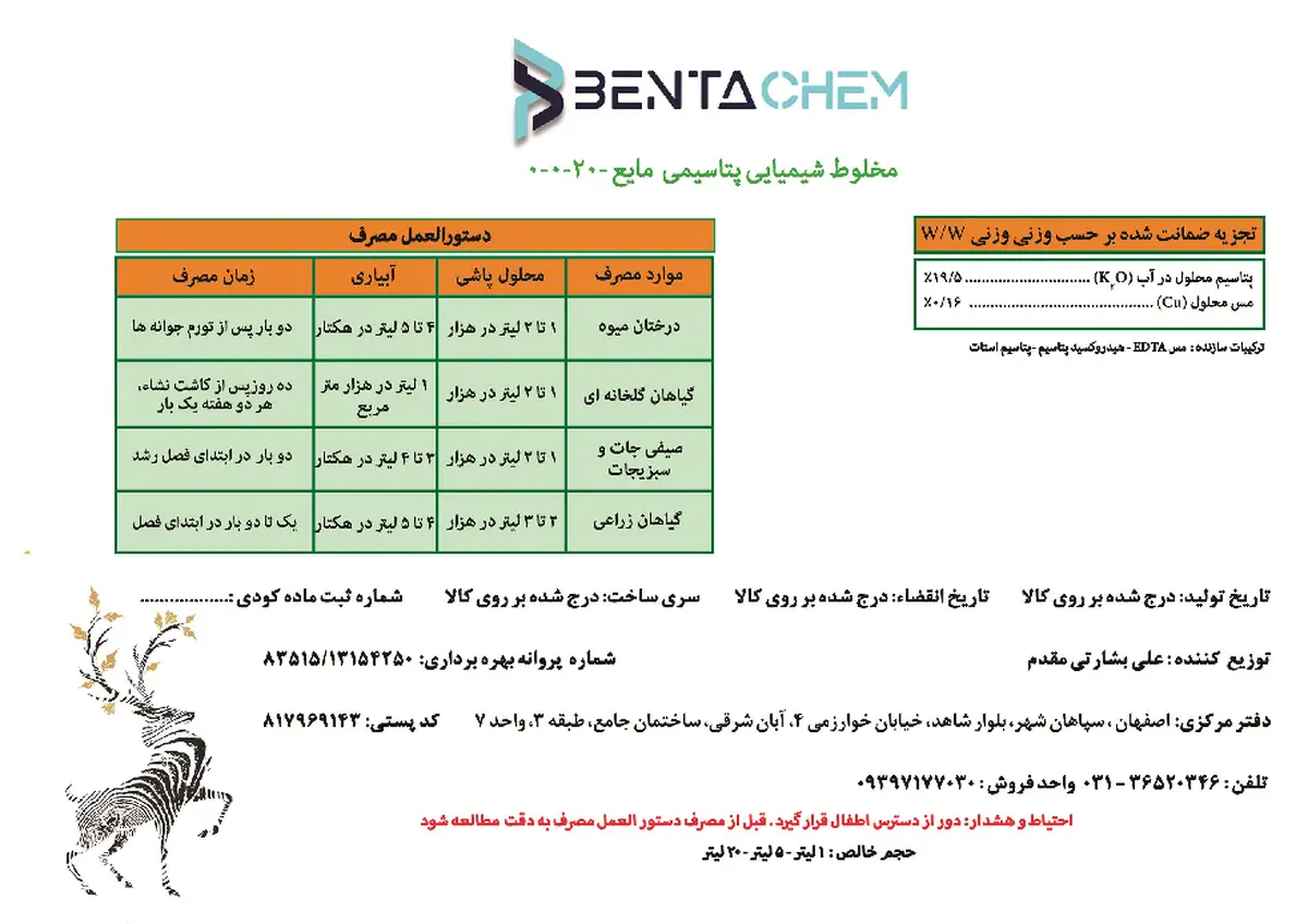 کود مایع پتاسیمی حاوی مس بنتاچم