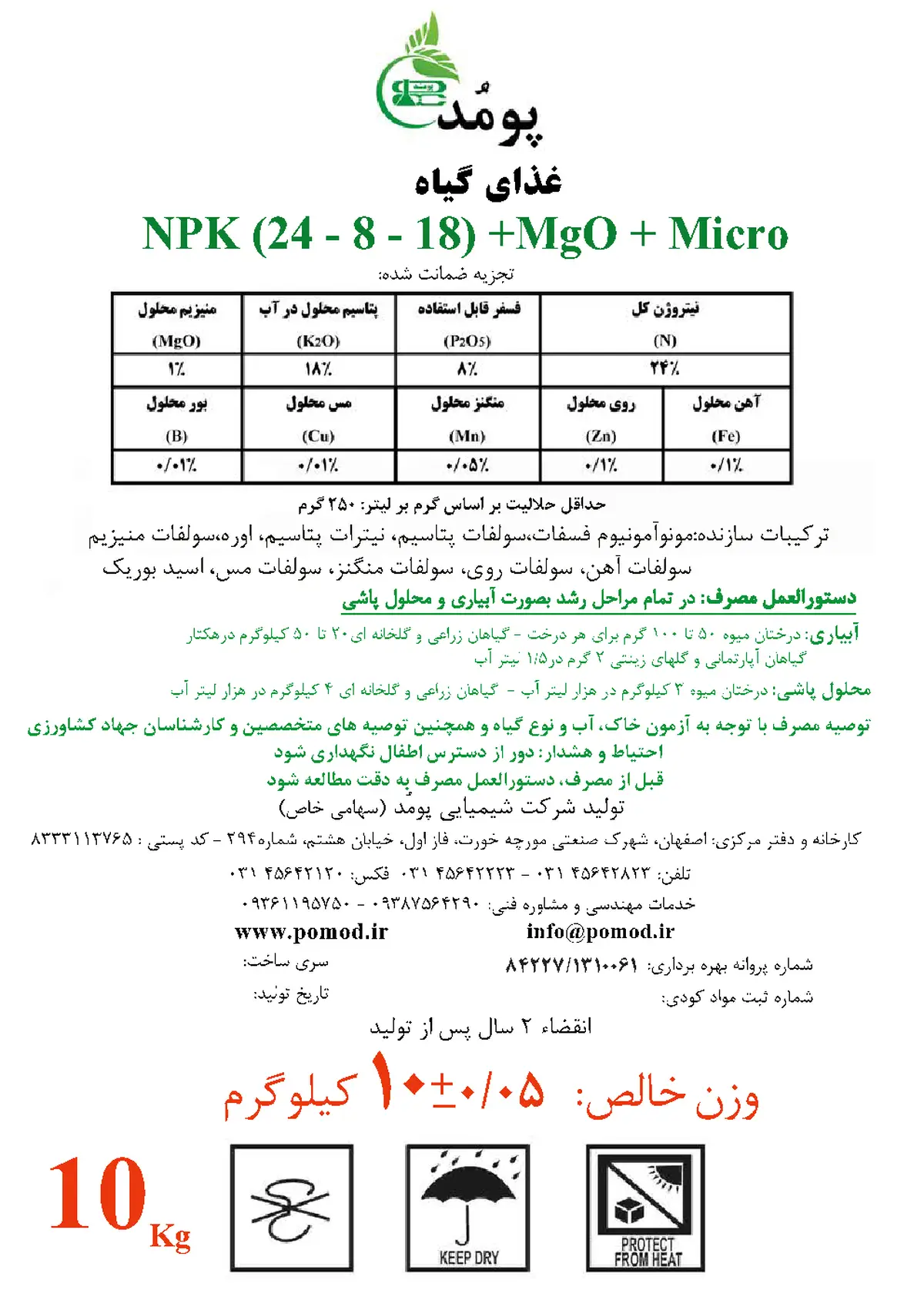 کود جامد ان پی کی 24-8-18+ریز‌مغذی پومُد
