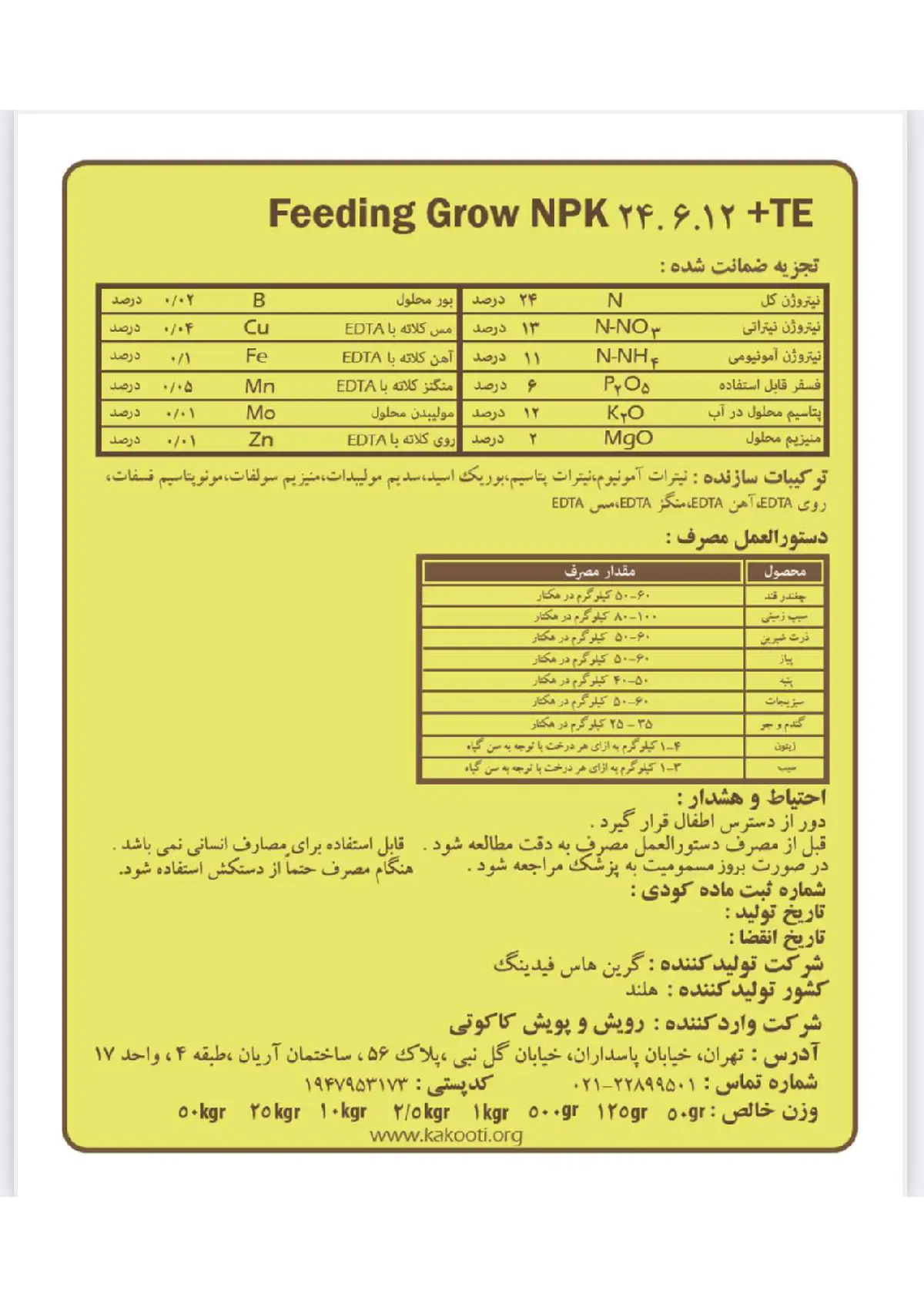 کود جامد ان پی کی 24-6-12+ریز‌مغذی فیدینگ گراو - وارداتی