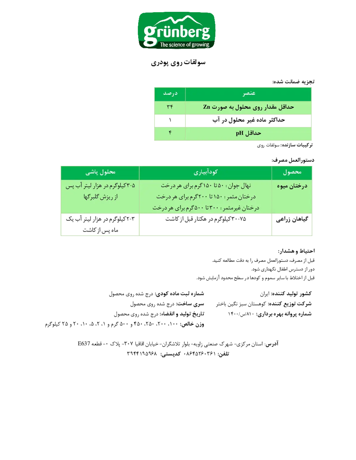 سولفات روی گرونبرگ