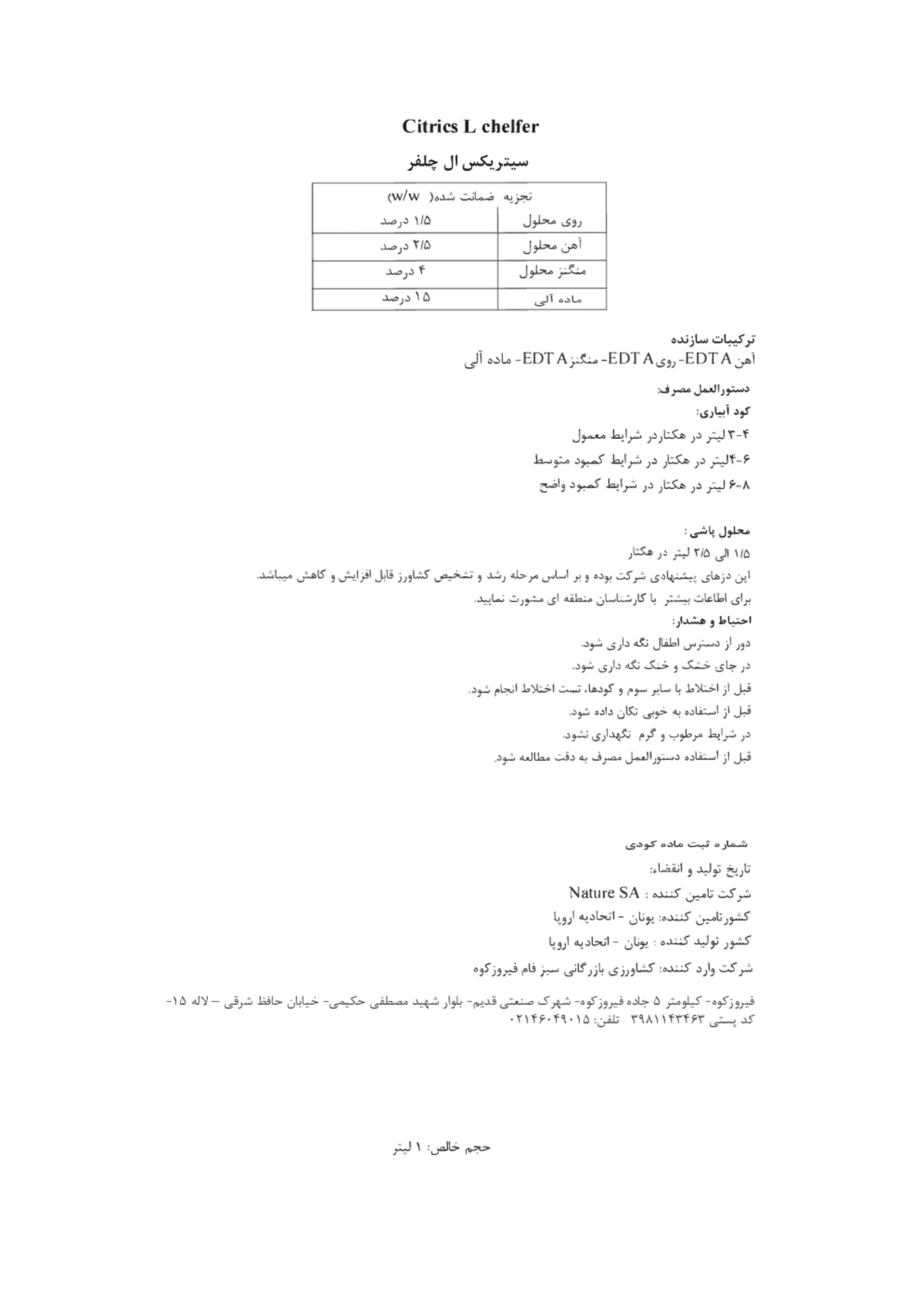 آلی مایع کیتریکس ل چلفر