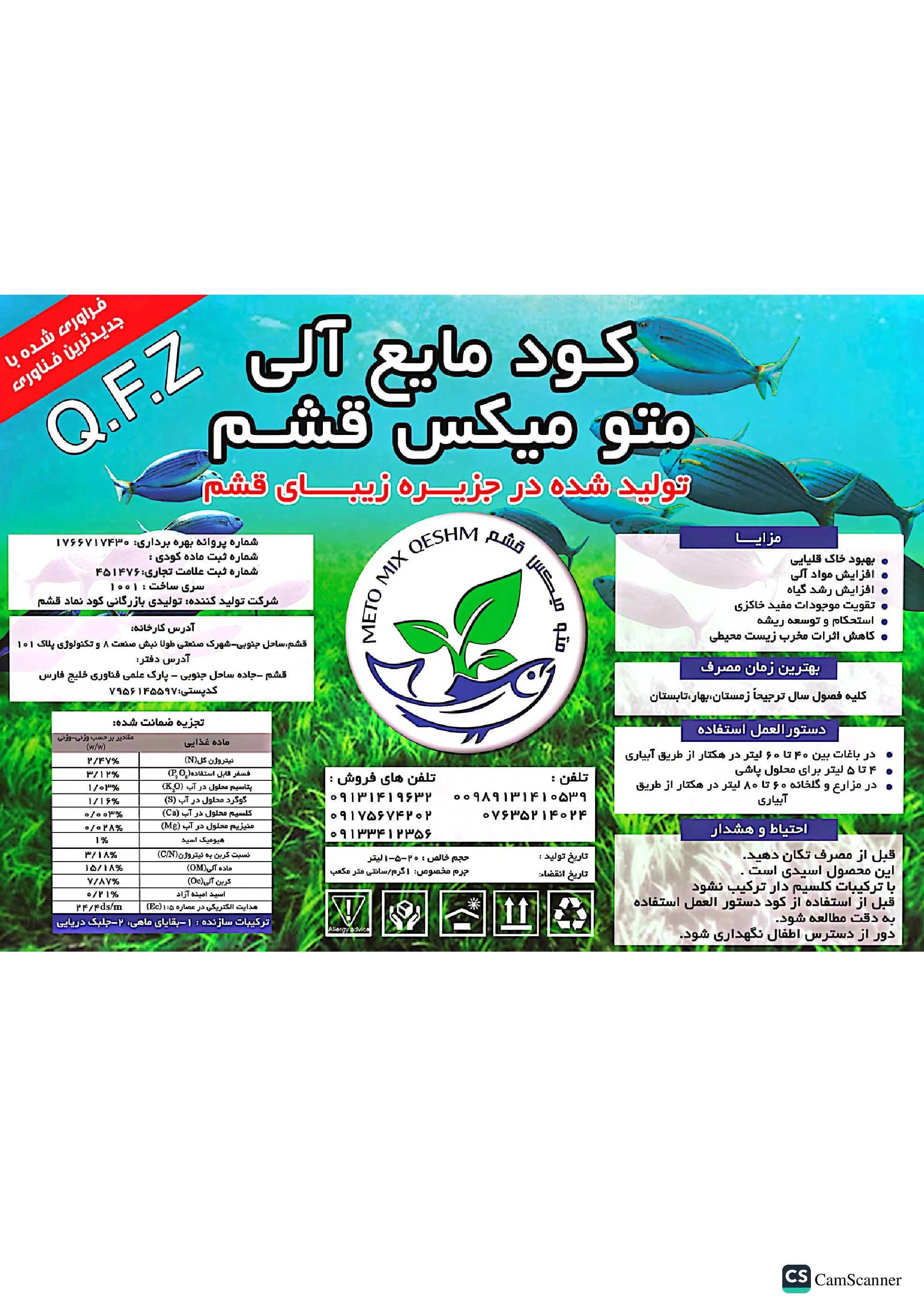 آلی مایع متو میکس فشم