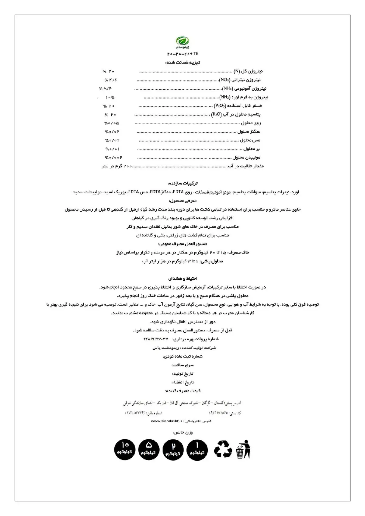 کود جامد ان پی کی 20-20-20+ ریز‌مغذی زینوسام
