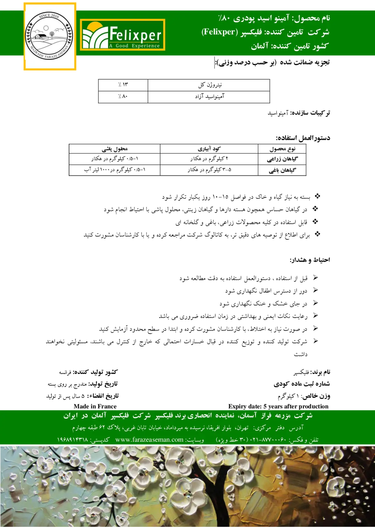 کود آلی جامد-اسیدآمینه فلیکسپر