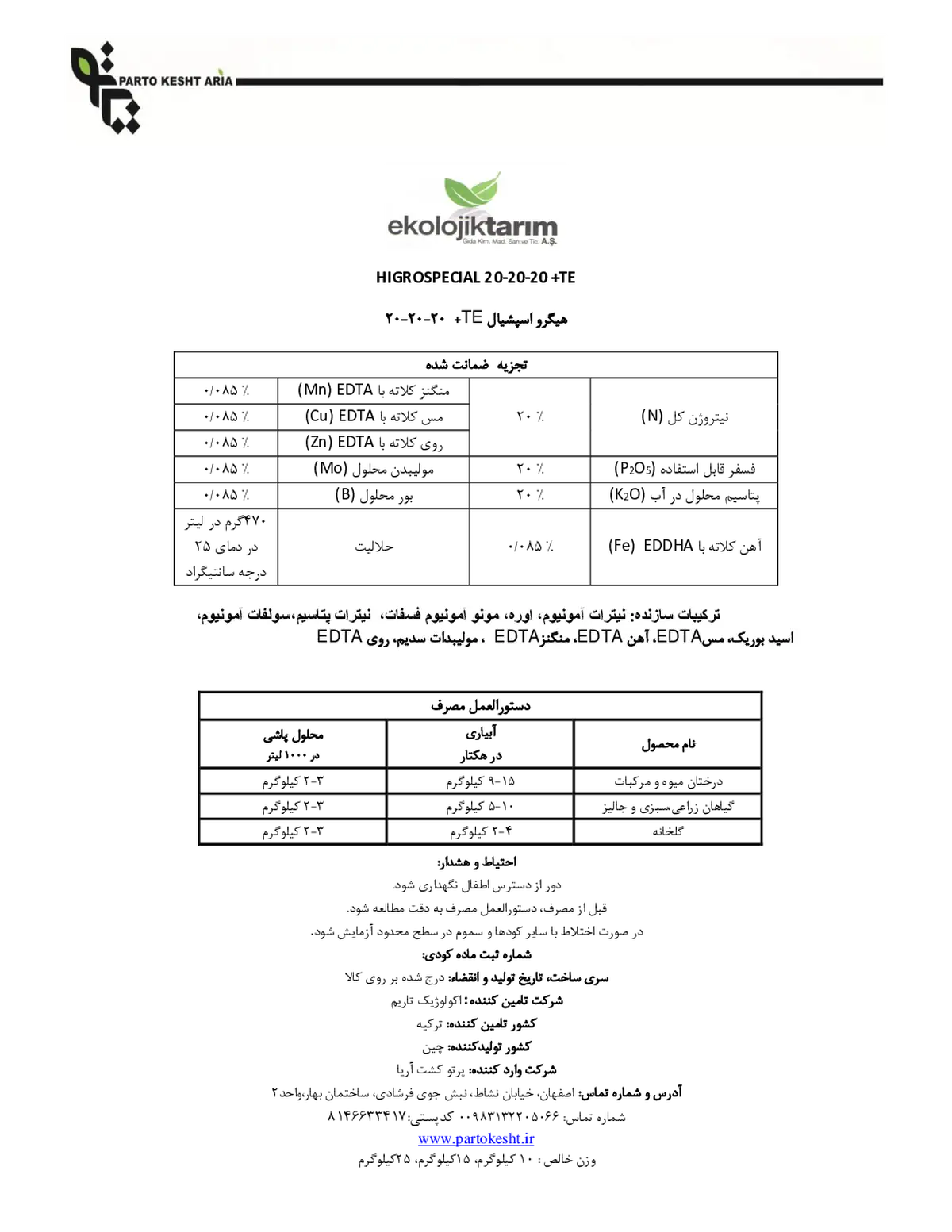کود جامد ان پی کی 20-20-20+ ریز‌مغذی هیگرو سپکیال