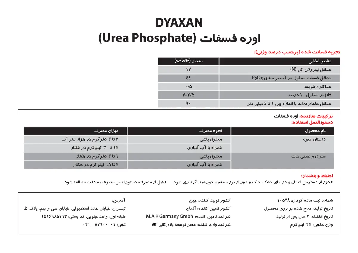 اوره فسفات دیاکسان