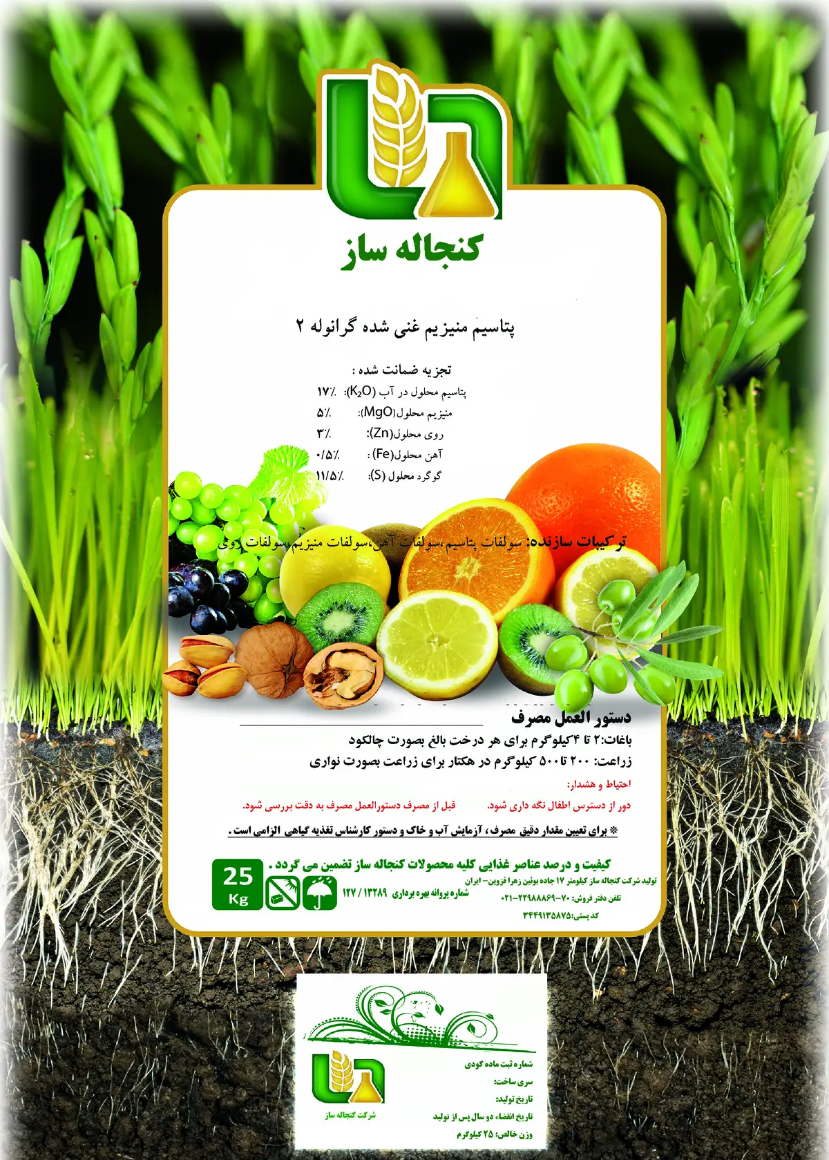 پتاسیم منیزیم غنی شده گرانوله2 کنجاله ساز