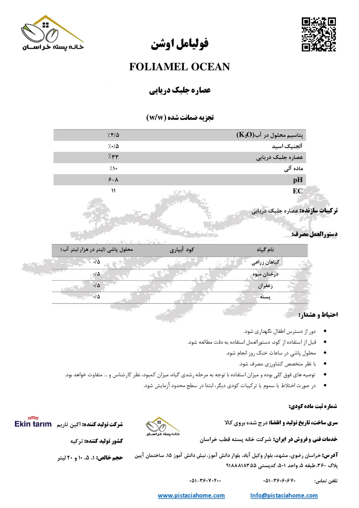 فولیامل اوشن فولیامل وکین