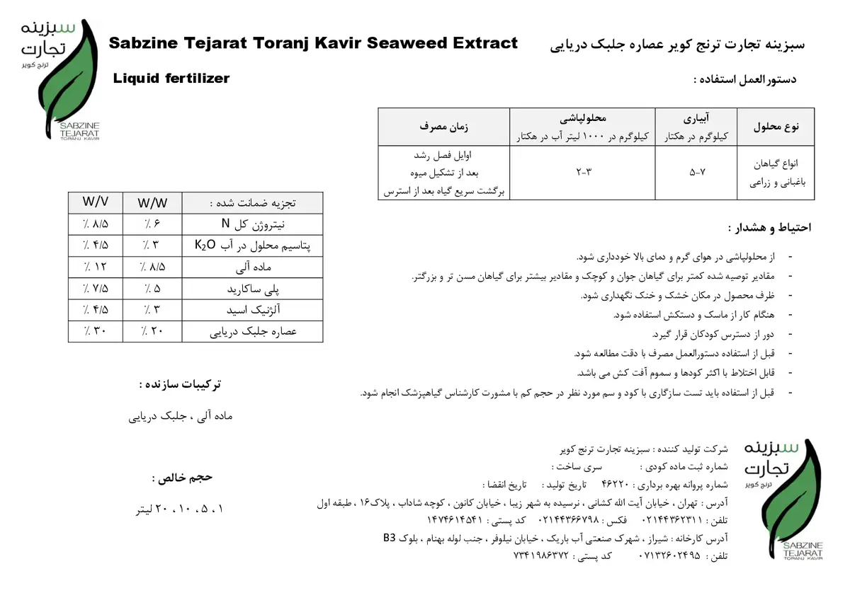 آلی مایع - جلبک دریایی سبزینه تجارت ترنج کویر