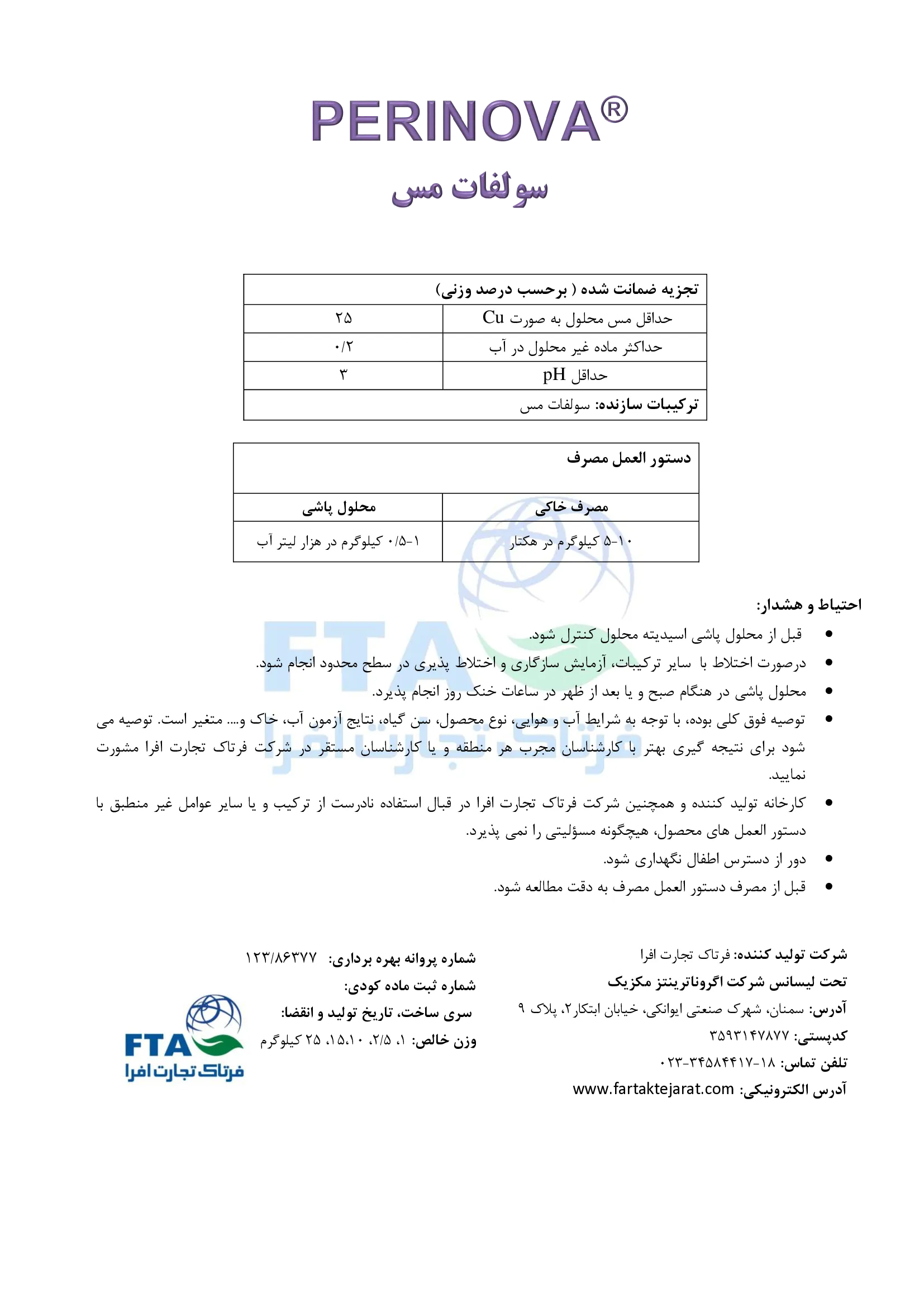 سولفات مس پرینووا