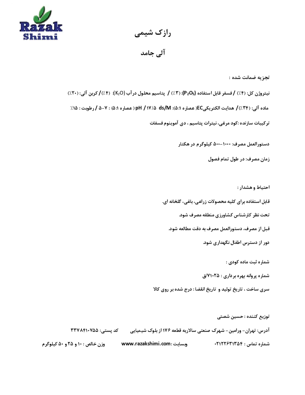آلی جامد 4-3-4 رازک شیمی