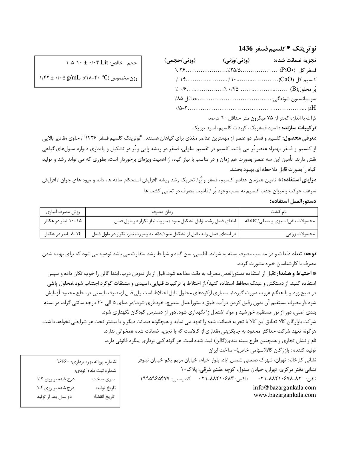 کود سوسپانسیون- کلسیم و فسفر نوتری تچ