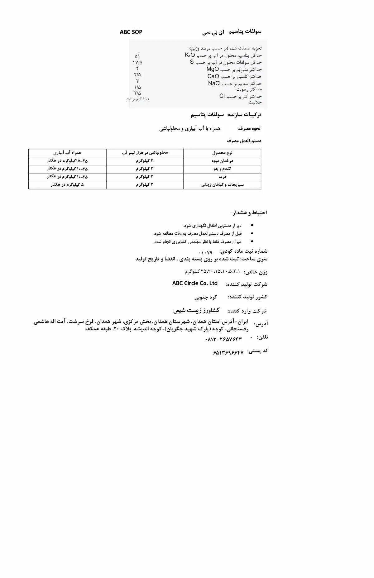 سولفات پتاسیم ابک سوپ