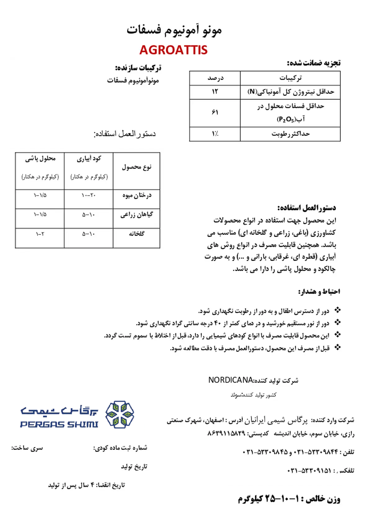 مونو آمونیوم فسفات اگرواتتیس