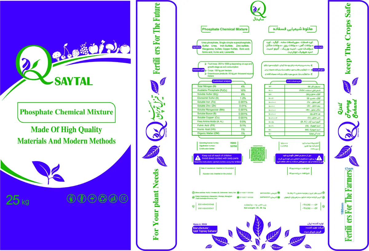 کود جامد فسفاته سایتال