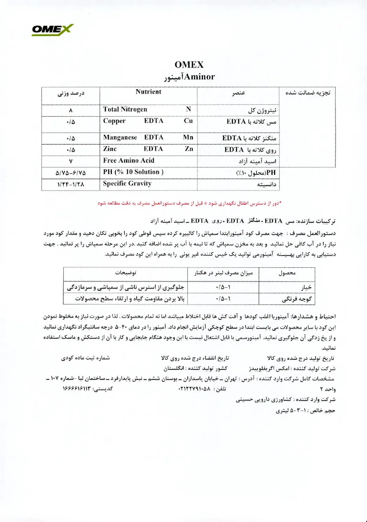 کود آلی مایع اسید آمینه ومکس امینور