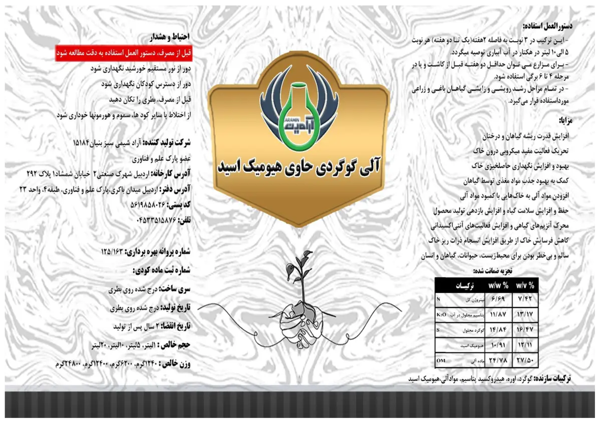 آلی گوگردی مایع حاوی هیومیک اسید آرامین