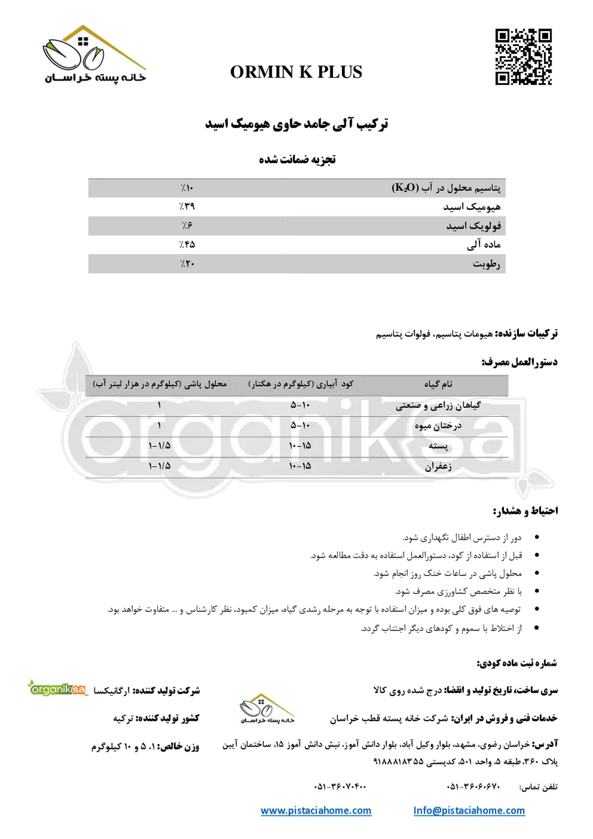 آلی جامد حاوی هیومیک اسید ورمین ک پلاس