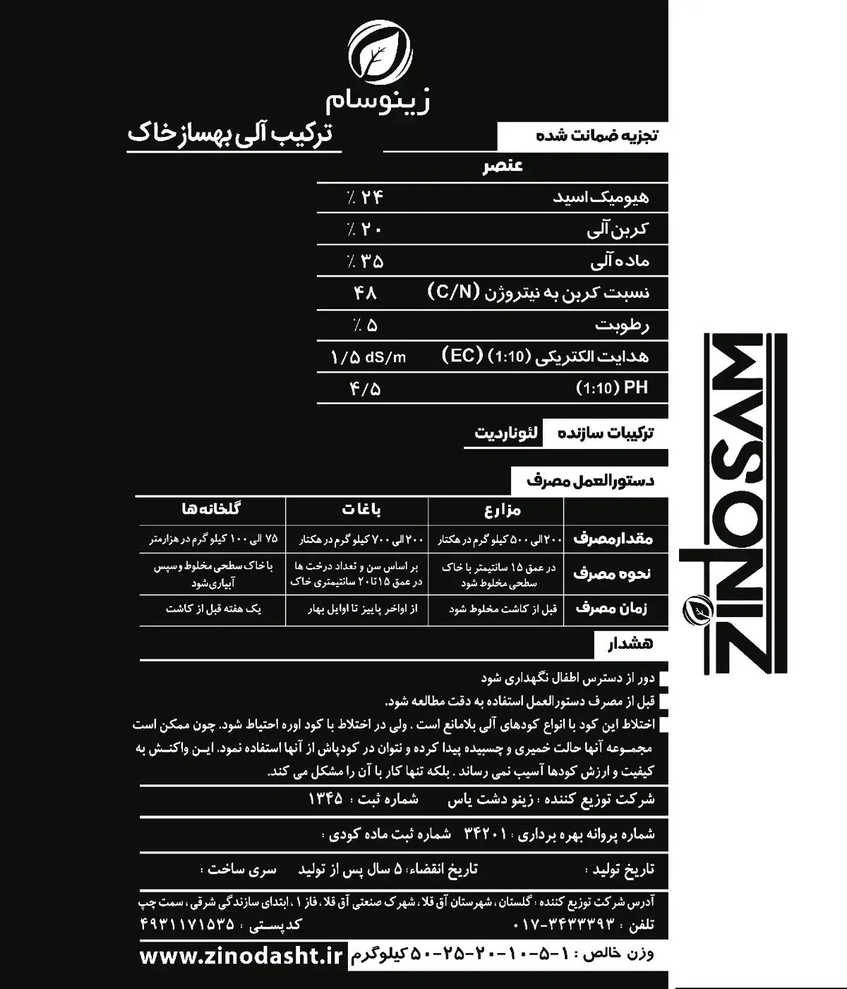 ترکیب آلی بهساز خاک حاوی هیومیک اسید زینوسام