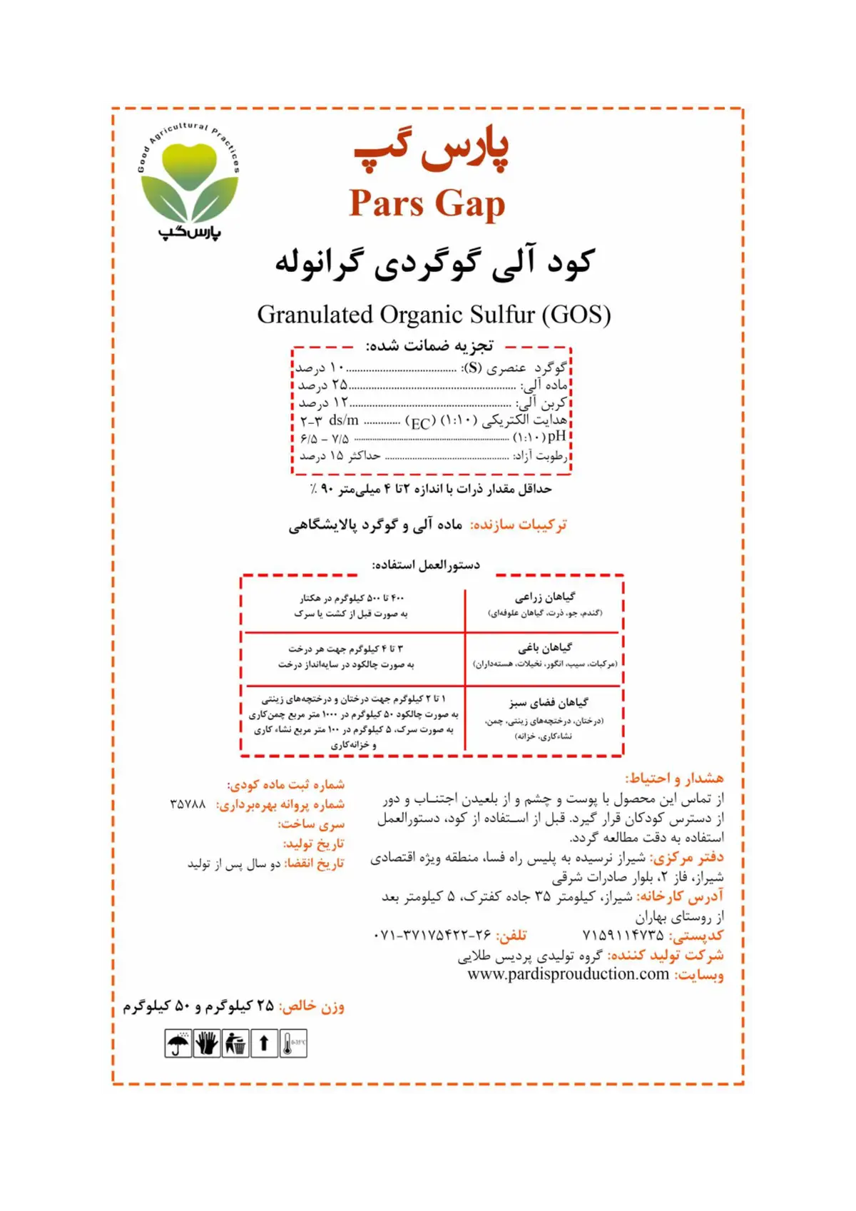 آلی گوگردی جامد پارس گپ