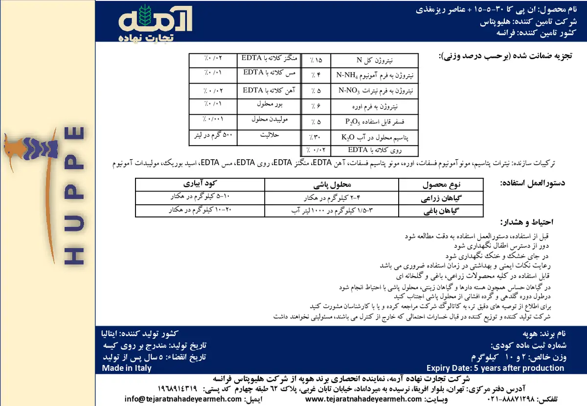 کود جامد ان پی کی 15-5-30 +ریز‌مغذی هوپپ