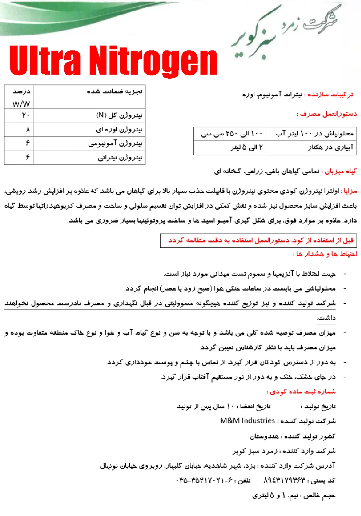 شیمیایی نیتروژنی مایع ولترا نیتروژن م&م یندوستریس