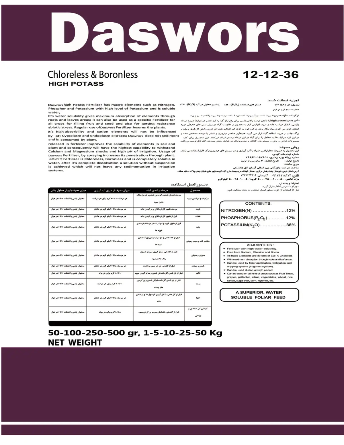 کود جامد ان پی کی 12-12-36 داس ورس