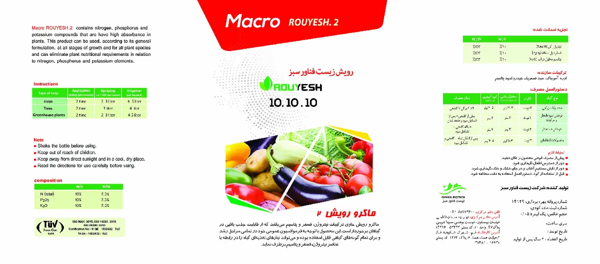 کود مایعنپک 10-10-10-وزنی-حجمی رویش زیست فناور سبز 2