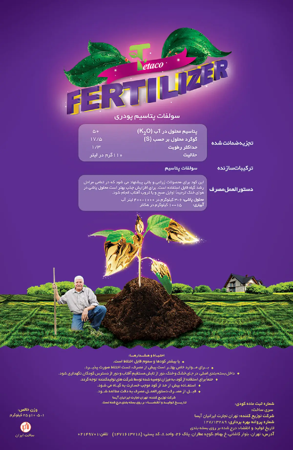 سولفات پتاسیم تتاکو