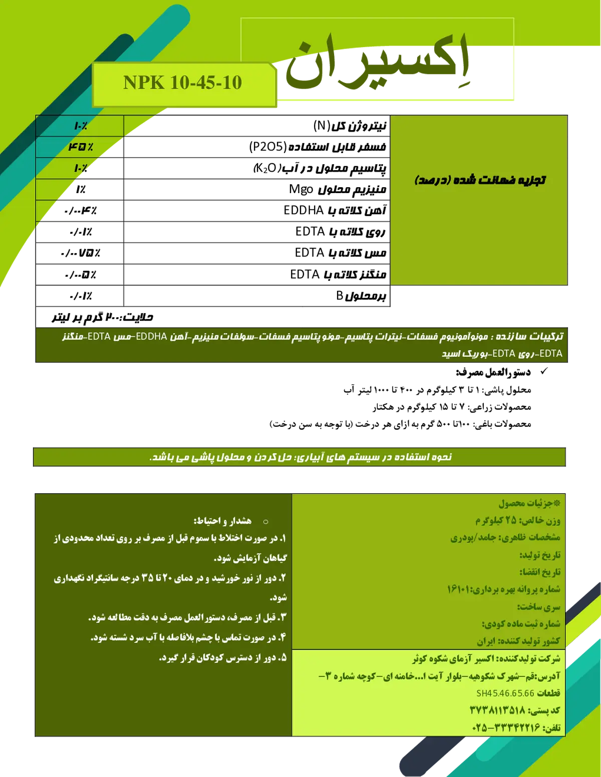 کود جامد ان پی کی 10-45-10 اکسیران