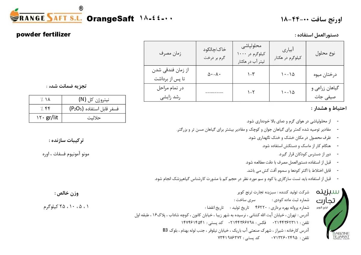 کود جامد ان پی 18-44 ورانج سافت