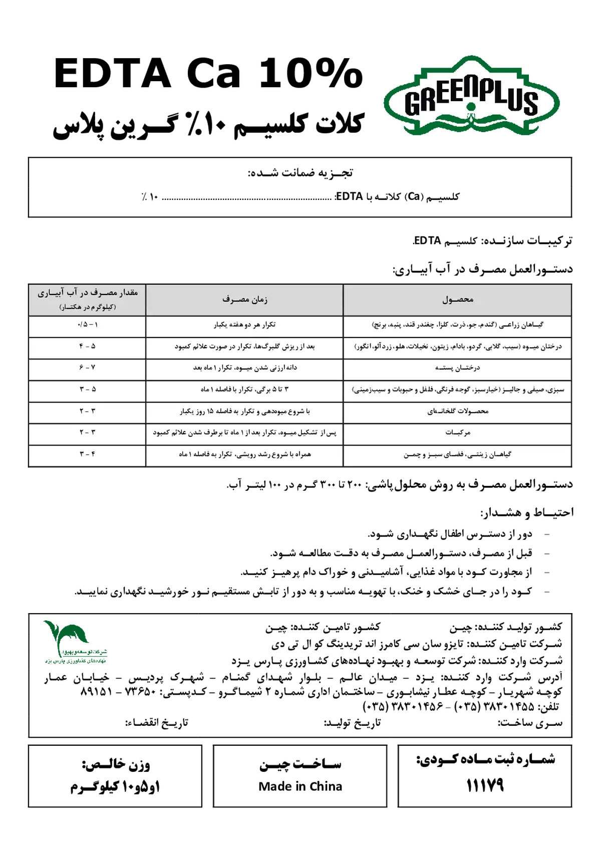 کلات کلسیم 10% گرین پلاس