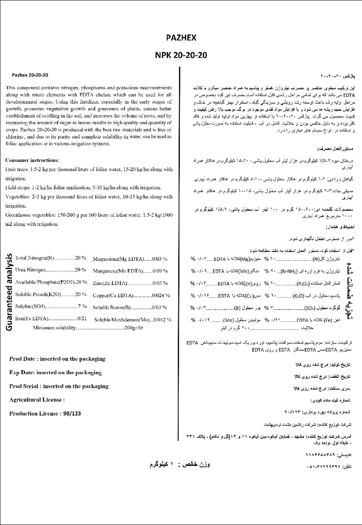 کود جامد ان پی کی 20-20-20 پاژکس