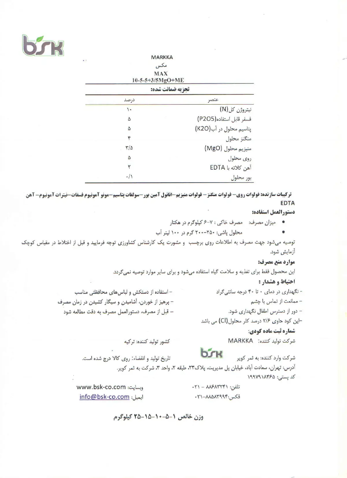 کود جامد ان پی کی 10-5-5+3.5مگو+م مارککا مکس