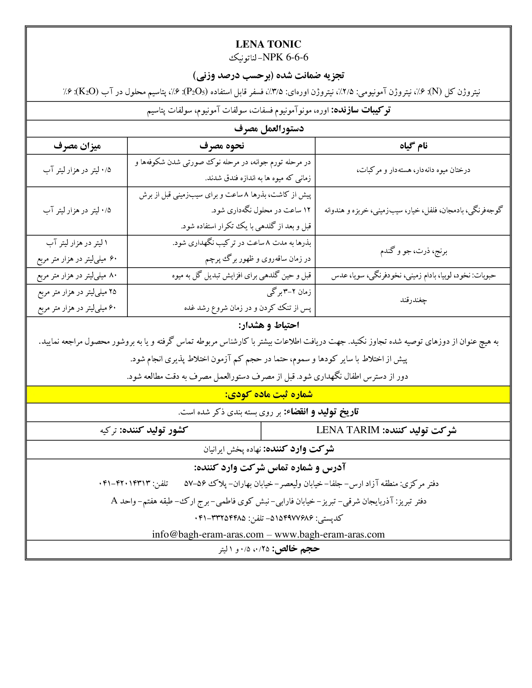 کود مایع ان پی کی 6-6-6 لنا تونیک