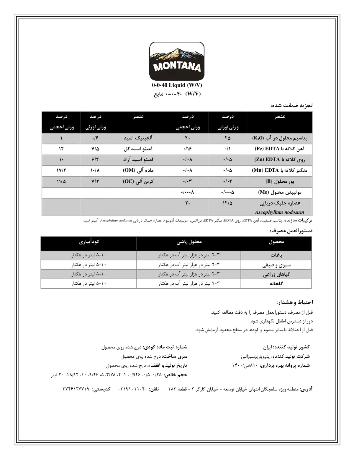 مخلوط آلی مایع 40-0-0 مونتانا
