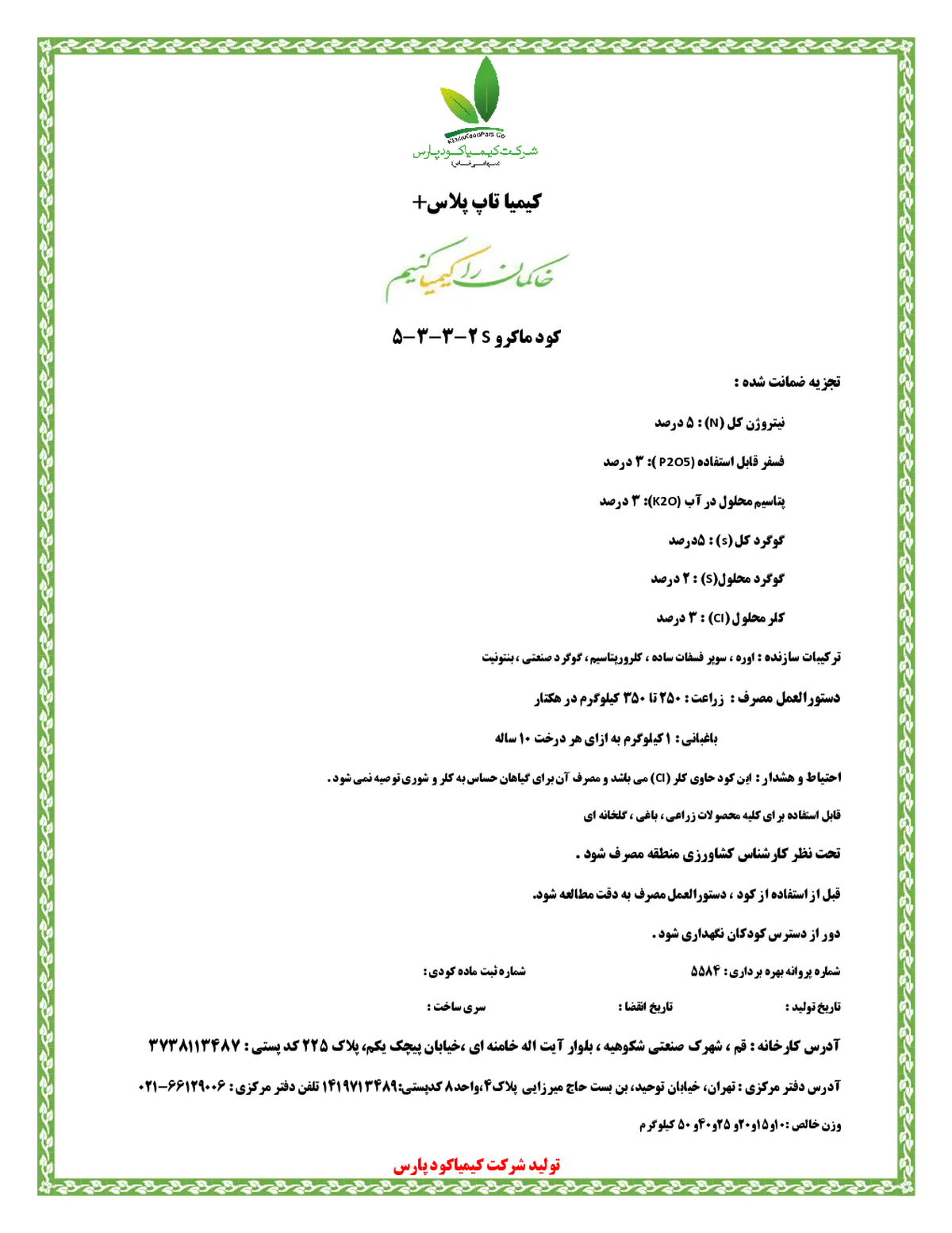 کود جامد 3-3-5 ان پی کی کیمیا تاپ پلاس