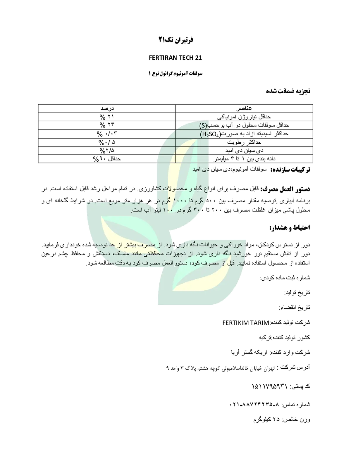 سولفات آمونیوم گرانوله نوع 1 فرتیران تچ 2 1
