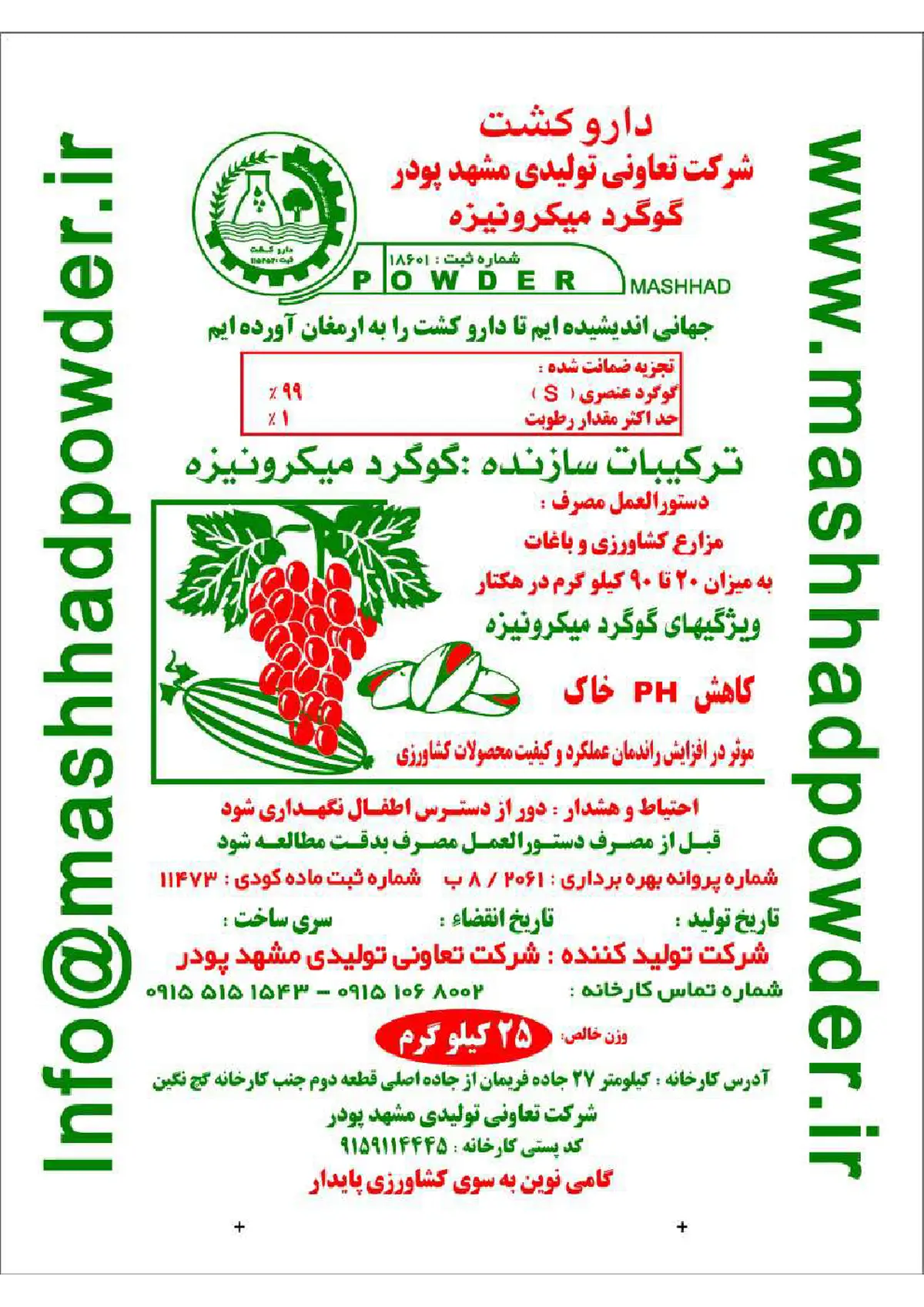 گوگرد میکرو نیزه دارو کشت