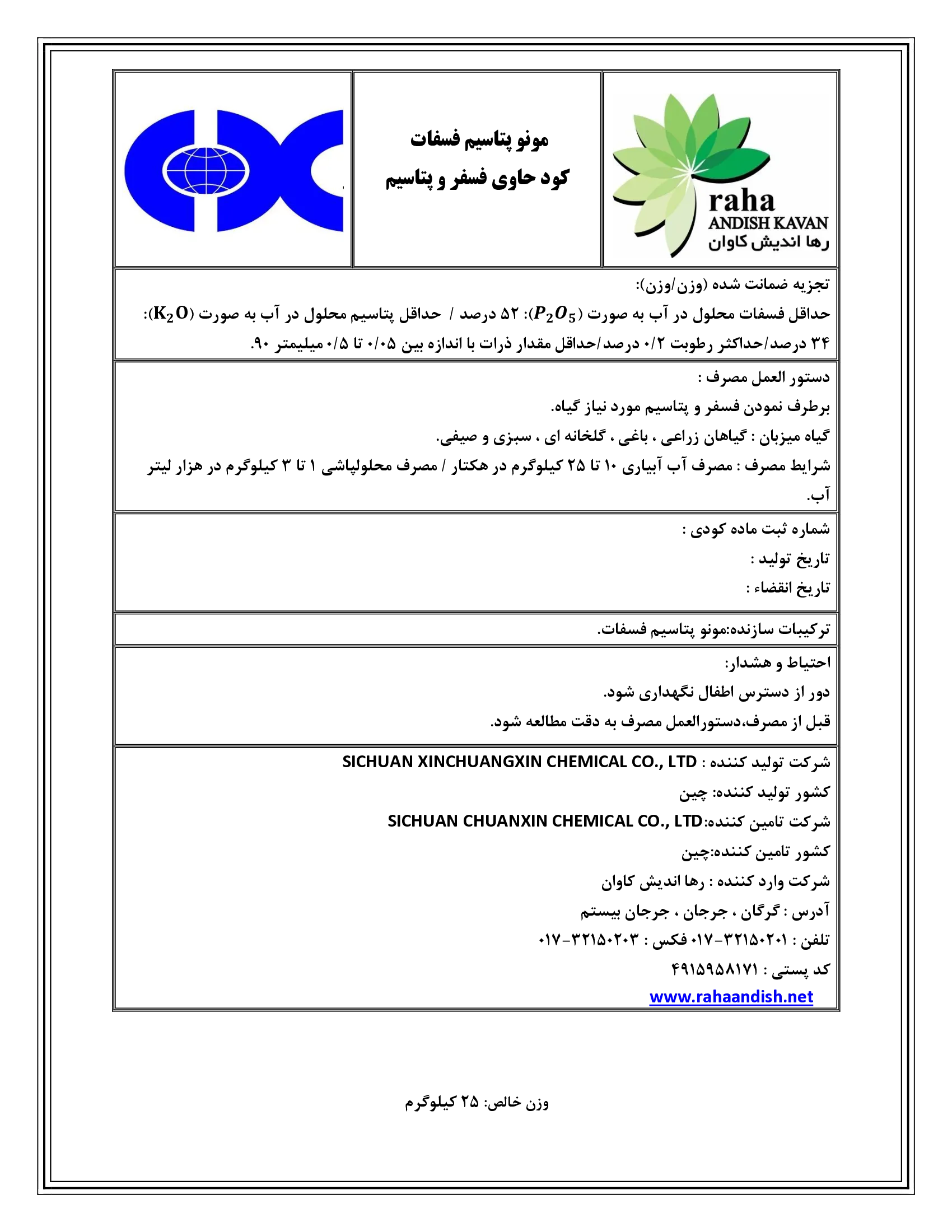 مونو پتاسیم فسفات سیچوان کسینچوانگکسین چمیکال کو., ال تی دی