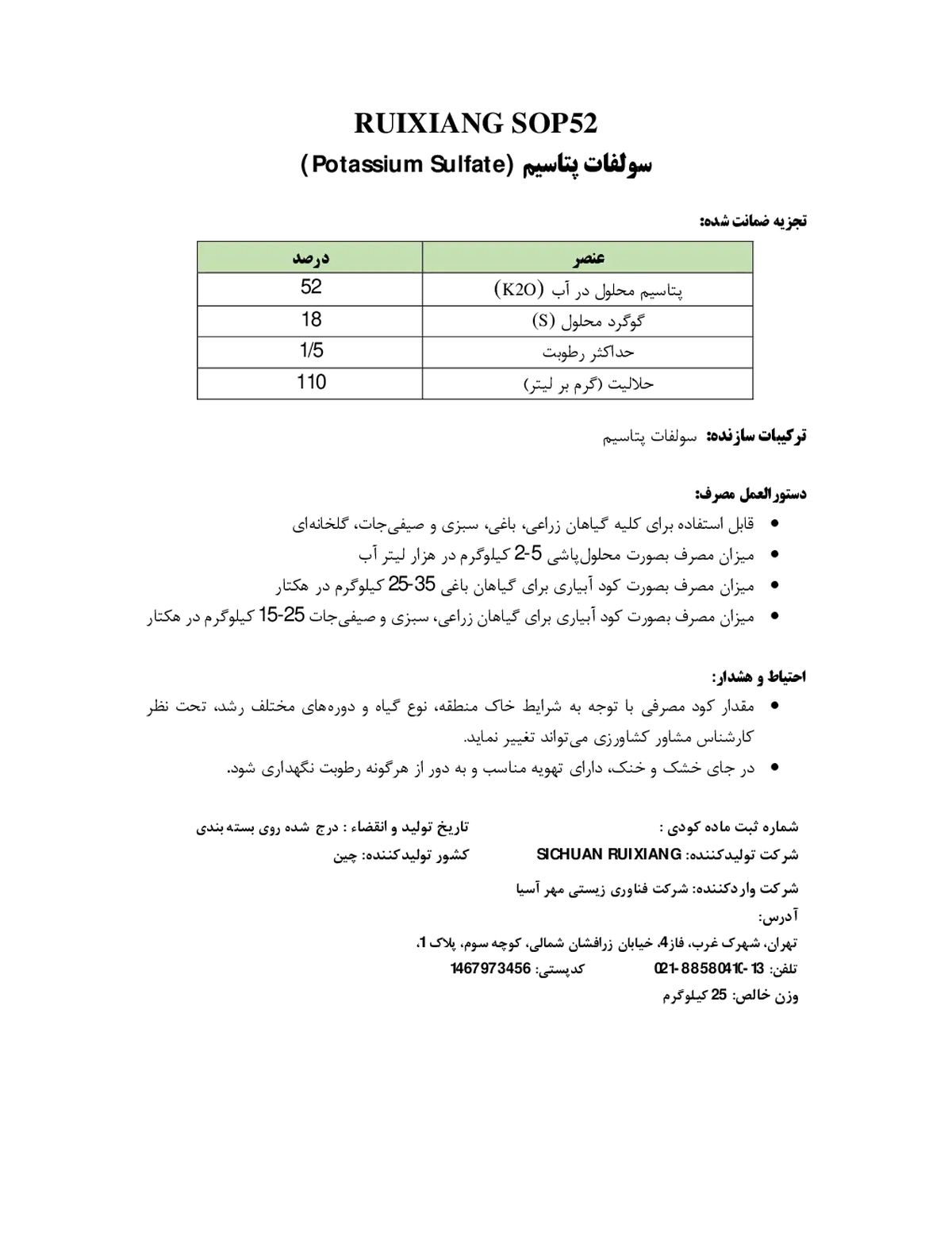 سولفات پتاسیم رویکسیانگ