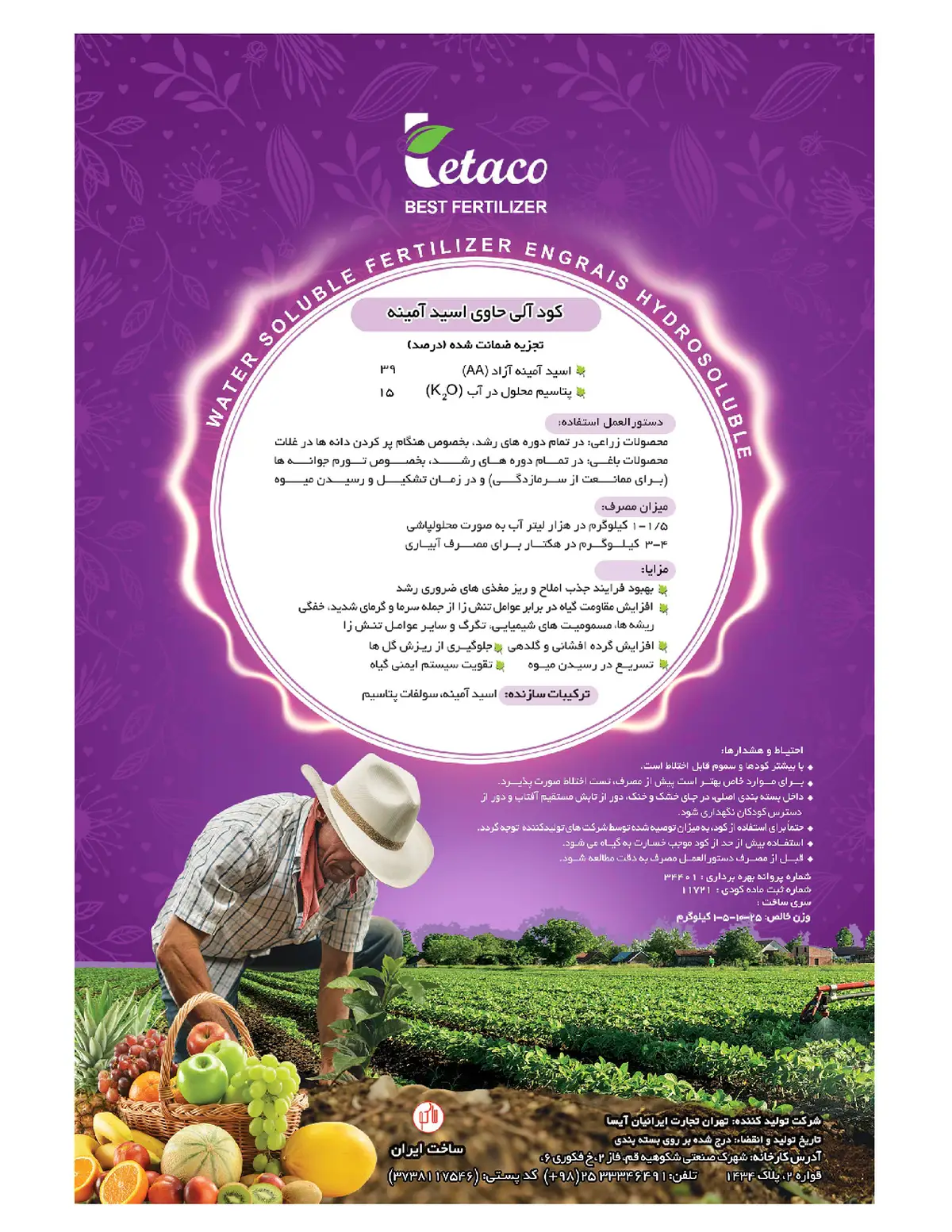 کود آلی جامد-اسید آمینه تتاکو