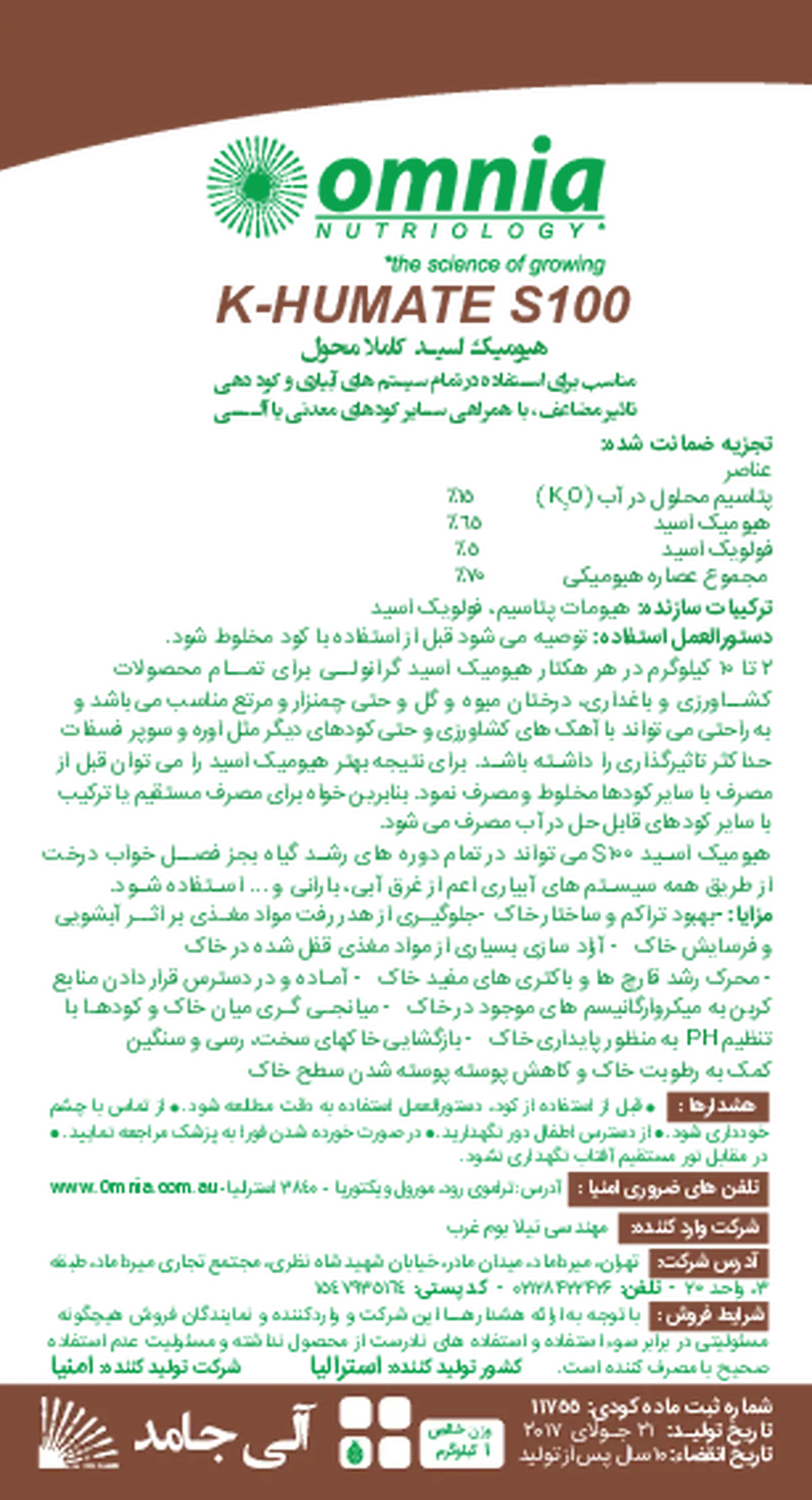 آلی جامد هیومات پتاسیم ک-هومات اس 1 0 0