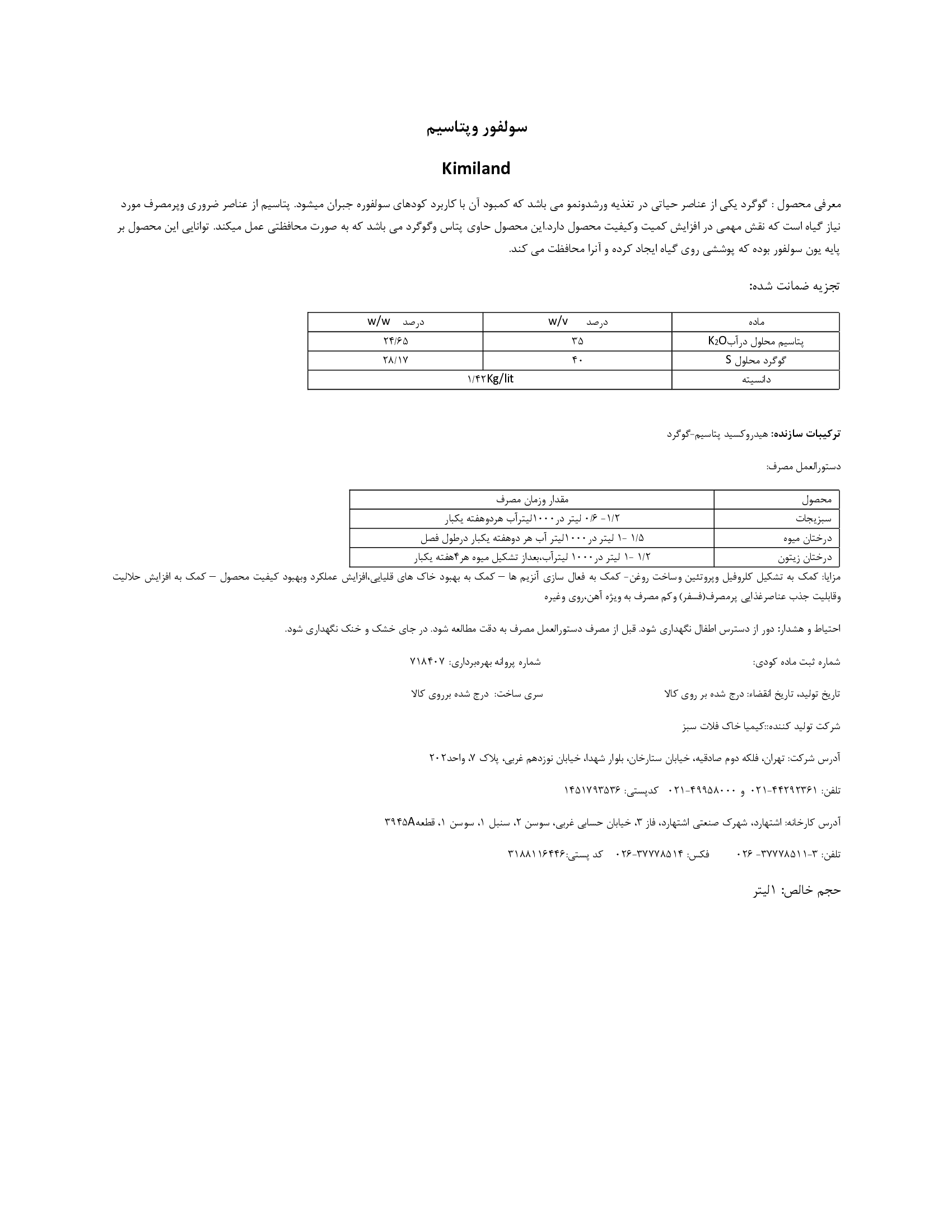 کود -سولفور و پتاسیم کیمی لاند
