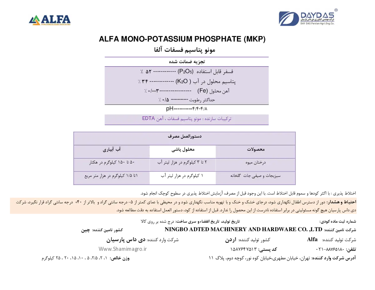 مونو پتاسیم فسفات الفا