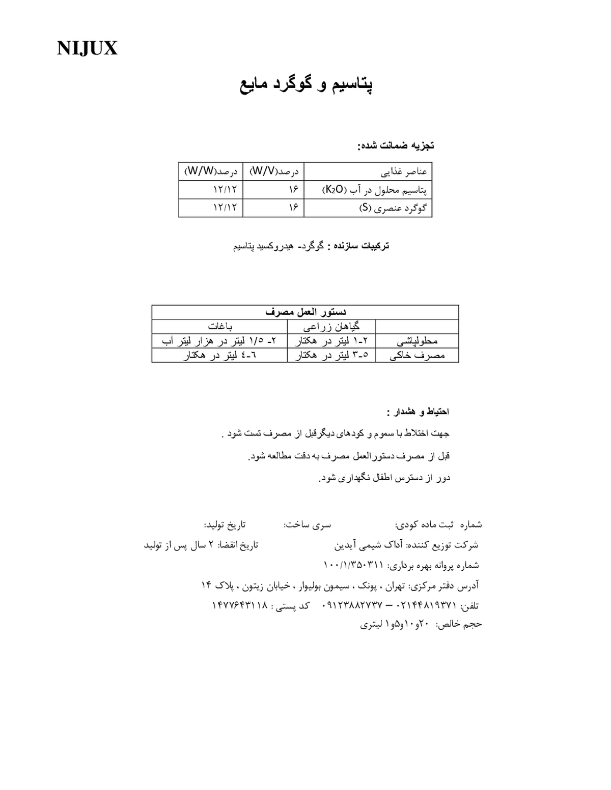 کود مایع گوگرد و پتاسیم نیجوکس