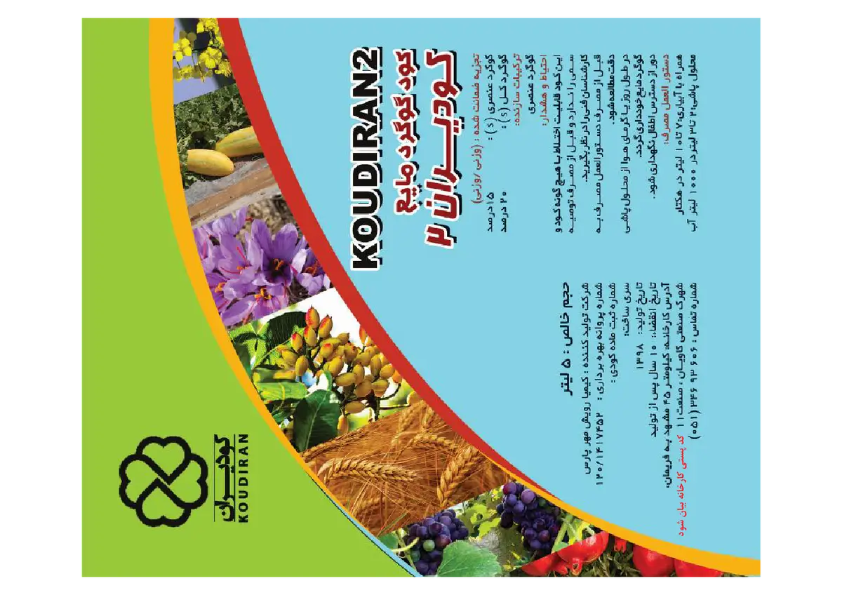 شیمیایی گوگردی مایع کودیران 2کاودیران